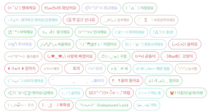 특수문자 이모티콘 모음 사이트 추천! 카오모지로 SNS 감성 완성 ✨(Kaomoji / 顔文字)