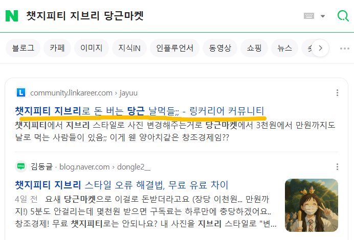  챗지피티 지브리, 픽사 스타일 이미지 당근마켓 판매?