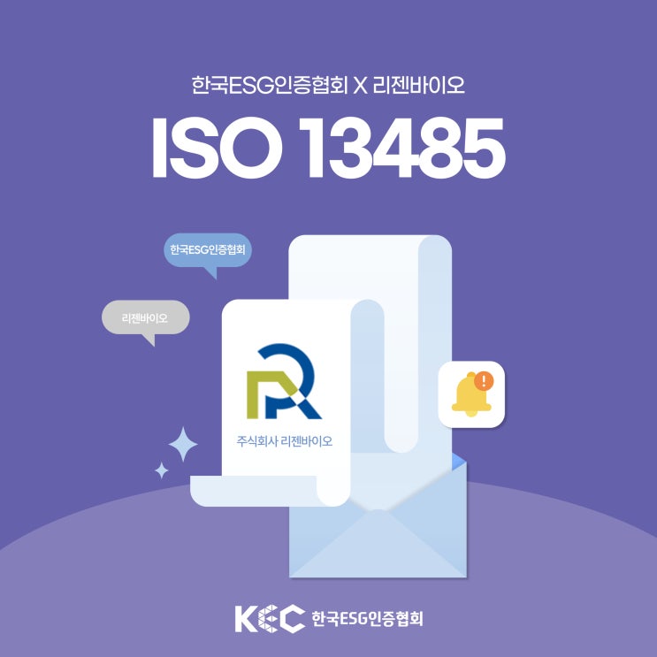 한국ESG인증협회 X 리젠바이오 ISO 13485 인증 획득