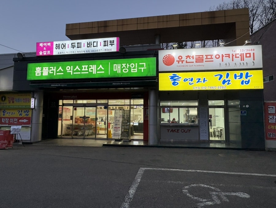 홍연자김밥떡볶이 사진 5