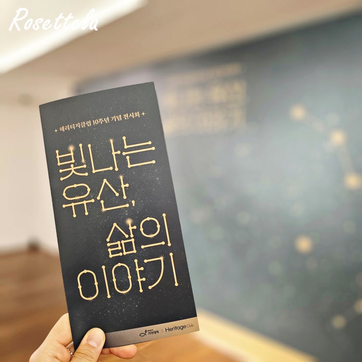  기아대책 헤리티지클럽 10주년 기념 전시회 <빛나는 유산, 삶의 이야기> 명동 무료 전시회 포토존