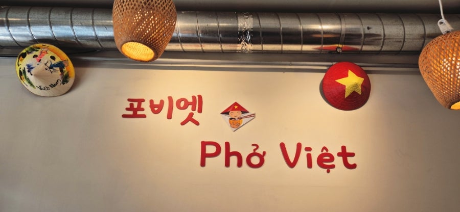 포비엣 사진 6