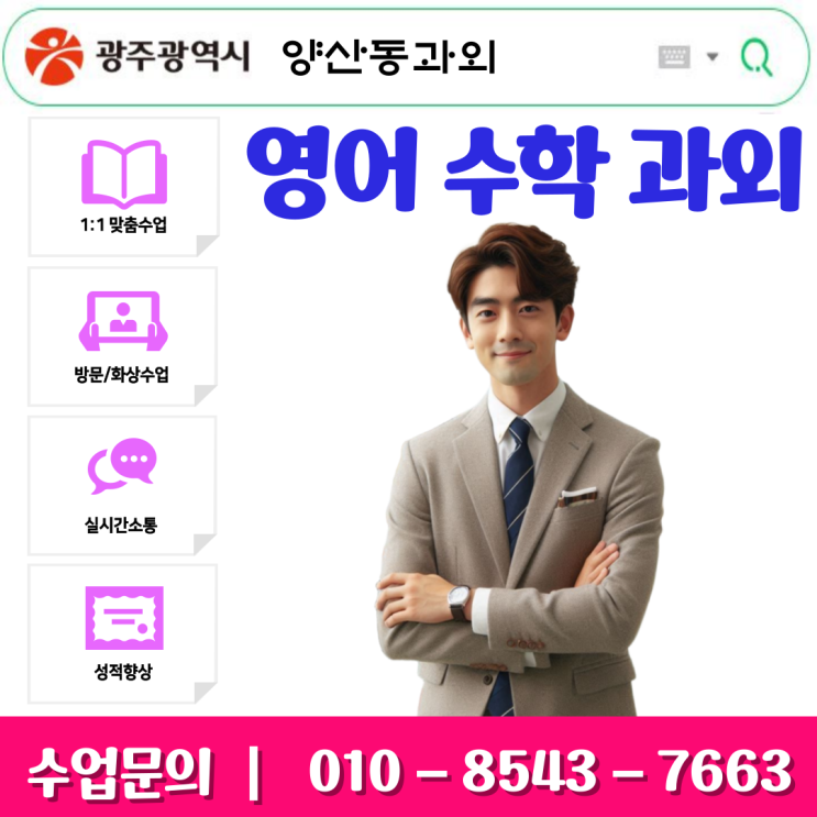  중2 수학과외 양산동 일차함수 개념 이해