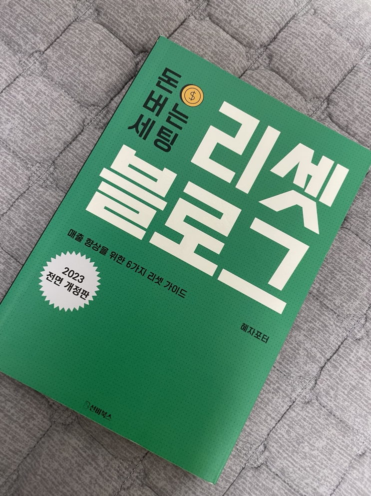  8일차 | 부수입 일기, 서이추환영
