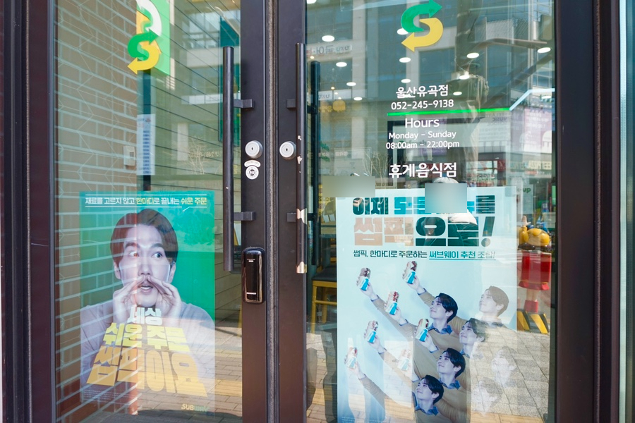 써브웨이 울산유곡점 사진 3
