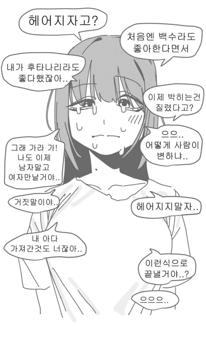 여자친구에게 헤어지자고 말한.jpg : 네이버 블로그