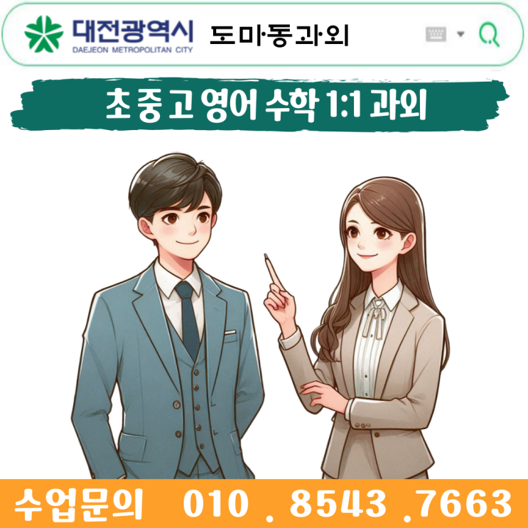  수학과외 도마동 중3 이차방정식과 이차함수 제대로 공부하기