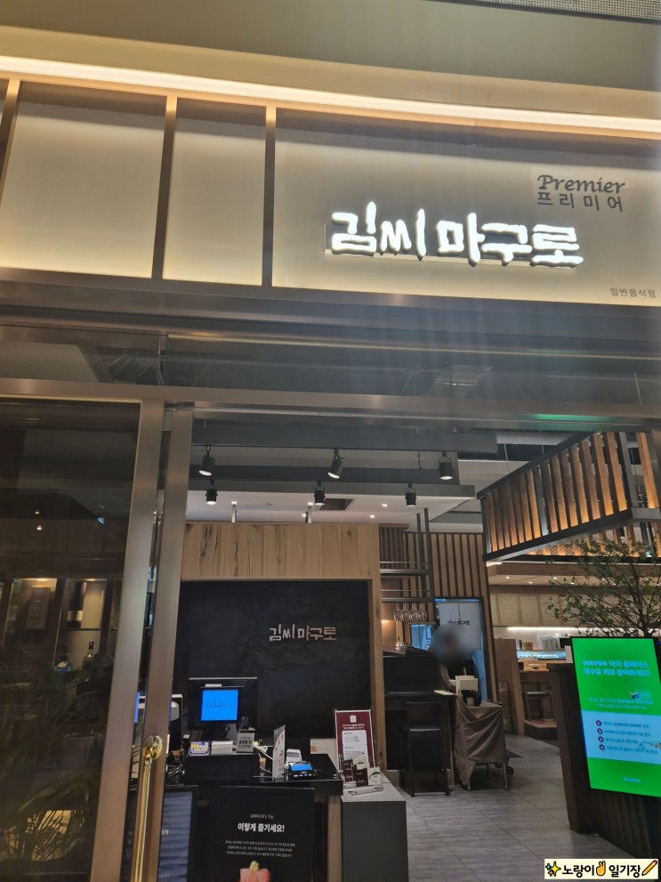  강남/역삼) 역삼역참치 맛집 김씨마구로역삼점