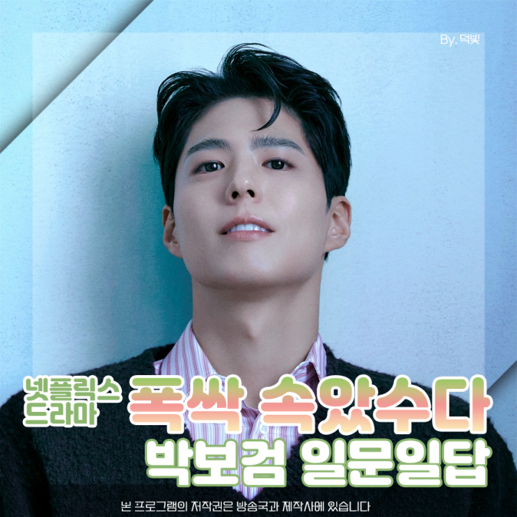 <b>박보검</b> 폭싹 속았수다 또 하나의 인생작 첫번째
