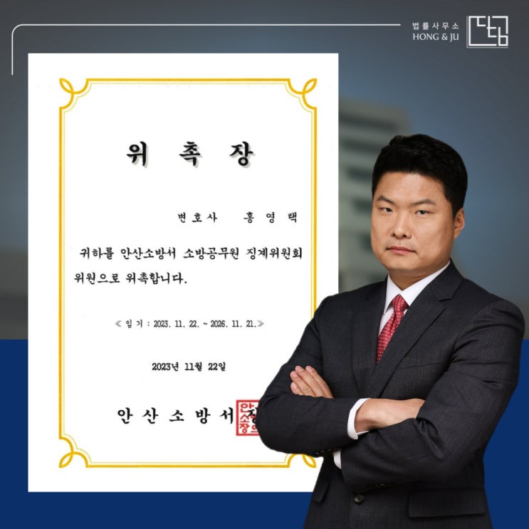 안산공무원법변호사 스토킹 혐의로 임용 취소될까?