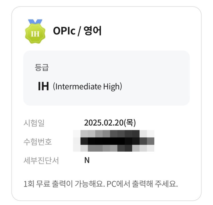  오픽 ih 공부법 내돈내산 강의 추천