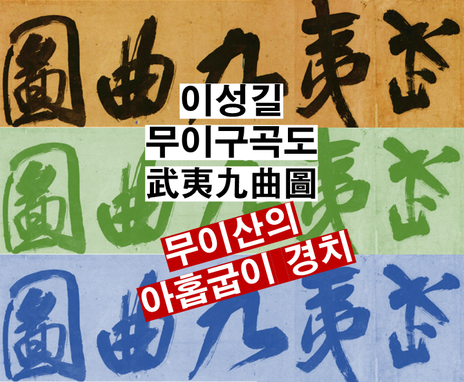 무이산 사진 1