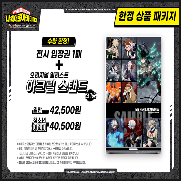  홍대 나의 히어로 아카데미아 전시회 예약방법 특전