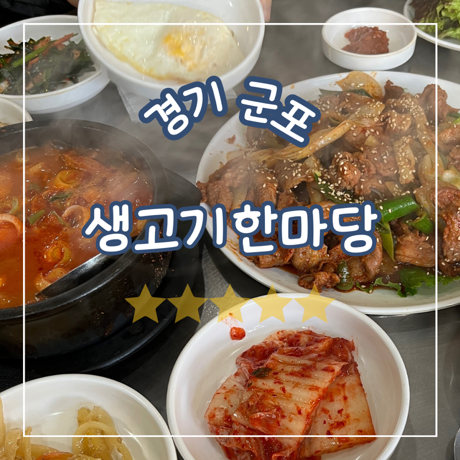생고기한마당 사진 1