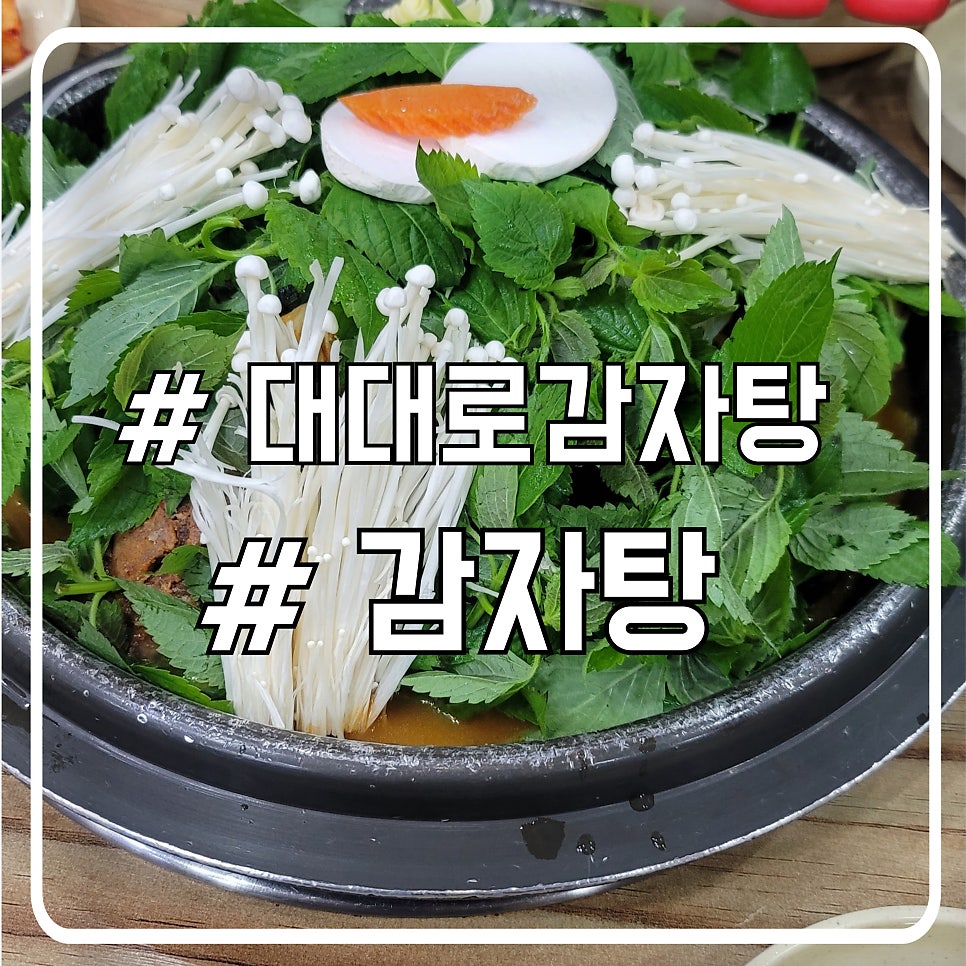 대대로감자탕 사진 1