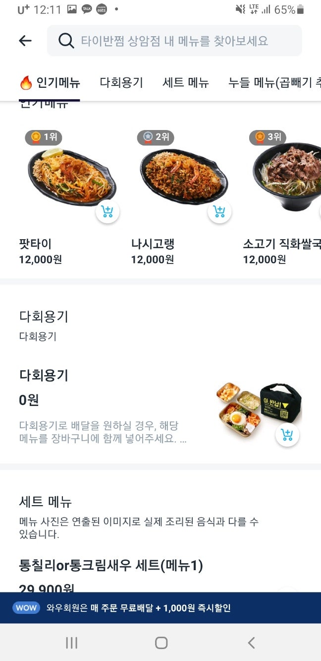타이반쩜 상암점 사진 1
