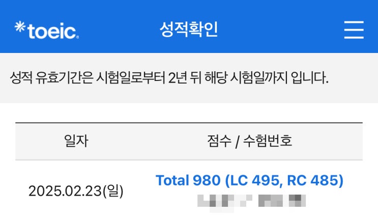  대구 해커스 토익학원에서 980점 달성한 후기 (+수강료 할인)