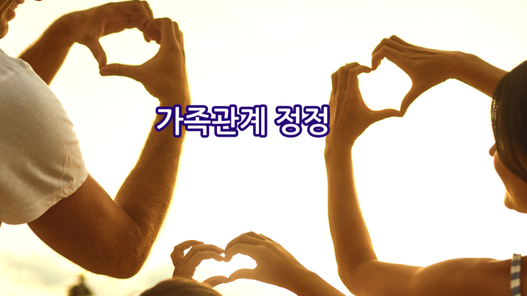  친자확인검사기관을 통해서 호적 오류, 잘못된 친자 등록 정정하는 절차 총정리