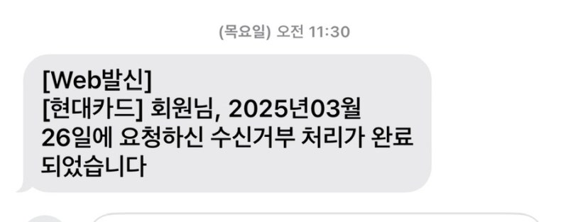 현대카드 치아보험 전화 차단하기 (25년 3월 기준 최신 방법)