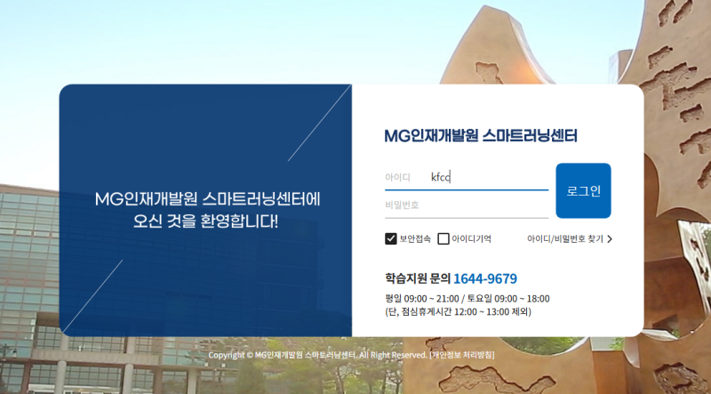 MG인재개발원 스마트러닝센터 홈페이지 (https://kfcc.hunet.co.kr)