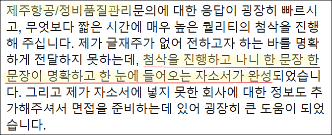  제주항공 채용, 정비직 자기소개서 쓰는법, 자소서 작성법