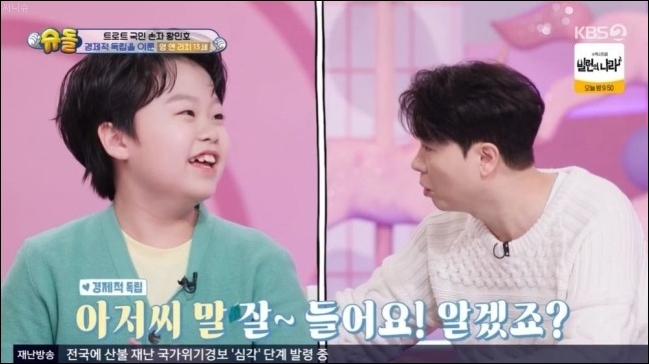 박수홍 금고 직접 관리하는 13세 <b>황민호</b>에 경제적 독립 중요... 