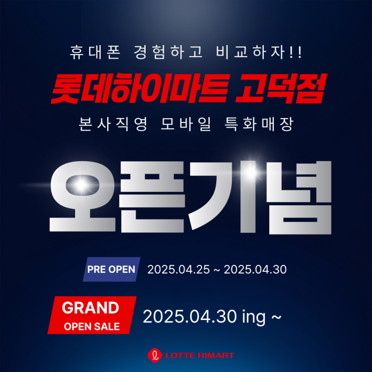  강동구 4월달 모바일 성지가 찾아옵니다