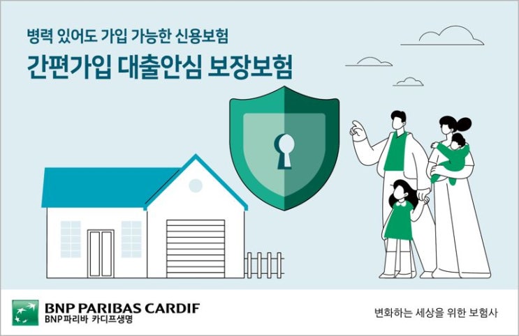 "사고 나면 보험금으로 대출금 대신 갚아드립니다" "사고 나면 보험금으로 대출금 대신 갚아드립니다"