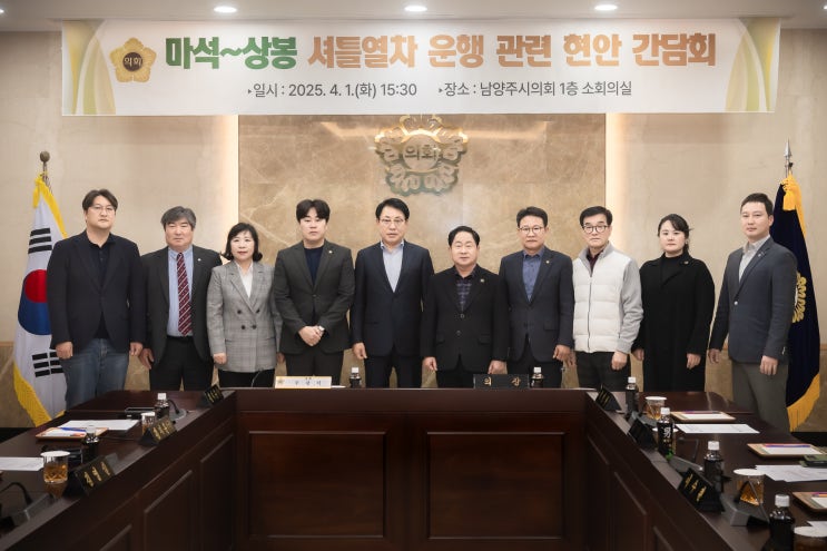  남양주시의회 “마석상봉셔틀열차 운영비, 시민 부담 안 돼”… 5월 개통 협력 논의