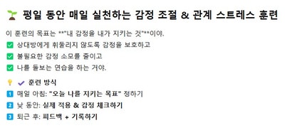  [챗GPT와 상담하자 03] 감정조절&관계스트레스 훈련