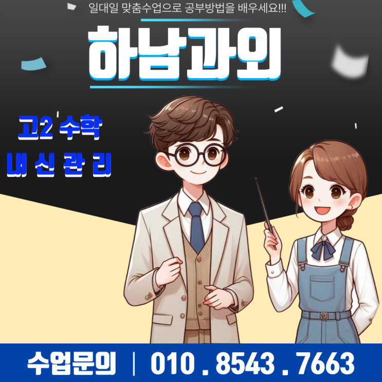  고2 수학과외 망월동 지수함수와 로그함수의 그래프 이해하기