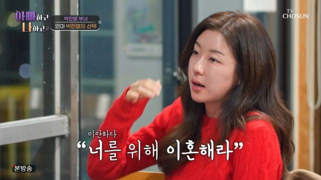 [TVis] 박한별, 버닝썬 사건 당시 “시어머니, 미안하다며 이혼 권유했지만…” (‘아빠하고 나하고’)