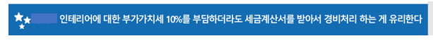  병의원 약국 인테리어와 세금(세무)