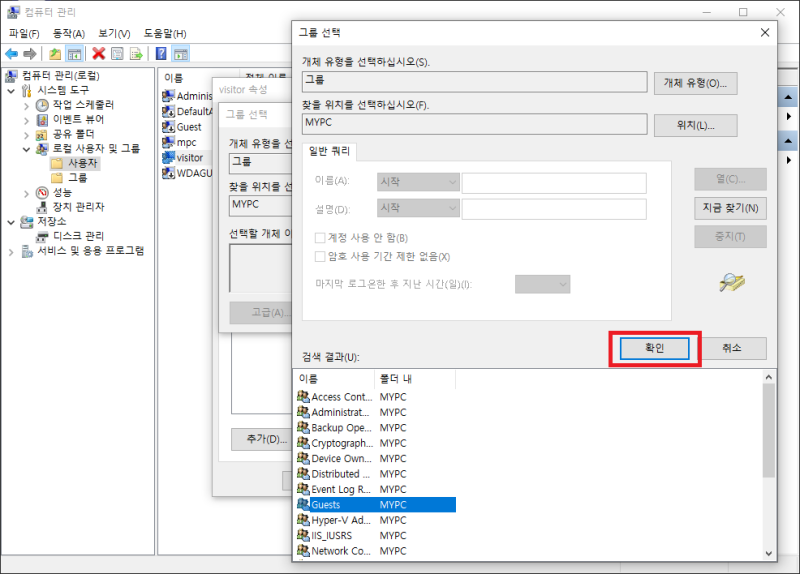 Windows Guest 계정 생성 및 비활성화 또는 제거하는 방법 : 네이버 블로그