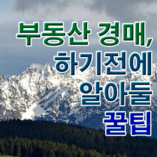  , 부동산권리분석사자격증 인강만 듣고 합격한 후기