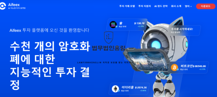  AIFEEX 사기 암호화폐 거래소 사칭 사기 피해 접수처 안내