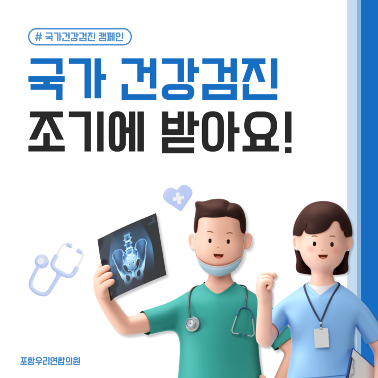 오천읍건강검진 선택이 아닌 필수입니다