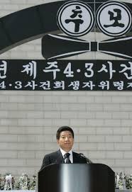 2003년, 고 노무현 대통령 제주 4.3 사과문 전문