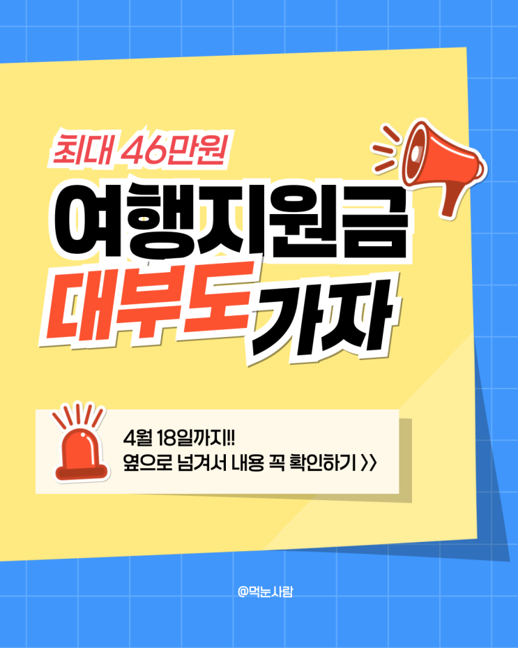  [여행지원금] 대부도 무료 여행 가능? 숙박·체험비 최대 46만원 지원 정보 총정리