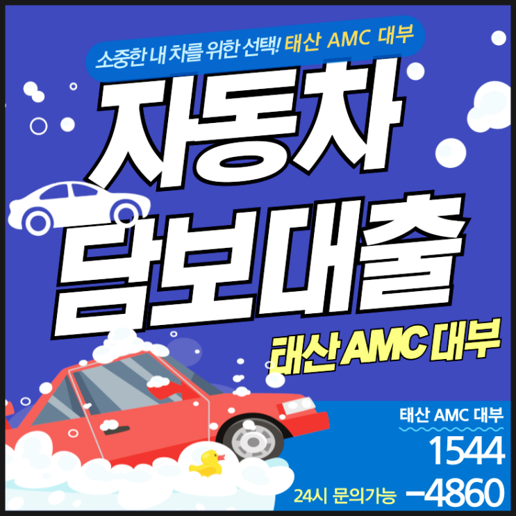  차량 소유자라면 주목 고성 통영자동차담보대출의 장점과 이용 방법