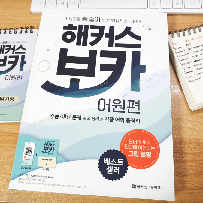  2026 수능 영어 단어 쉽게 외우는 공부법 알려드릴게요!