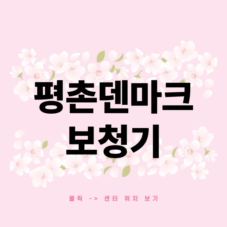  안양보청기 4월 봄날 이벤트