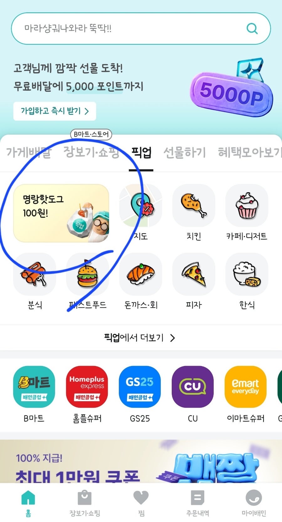 명랑핫도그 화서율현점 사진 1