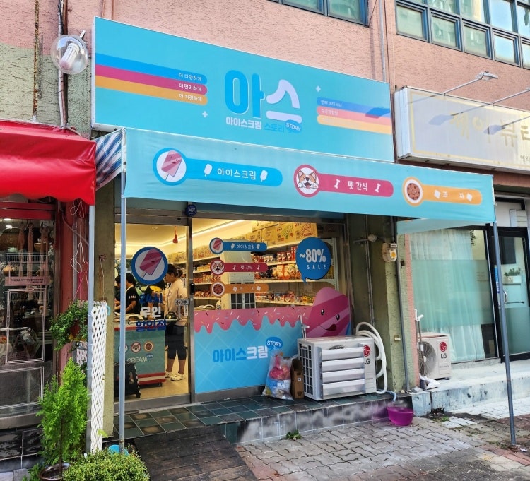 아이스크림스토리 죽곡강창점 사진 2