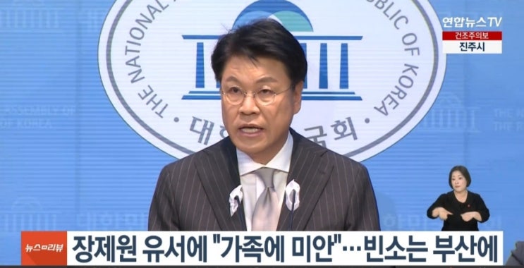 <b>장제원</b> 전 <b>의원</b> 사망 가족 유서... 장례식장 <b>발인</b> 장지 ! 유족... 