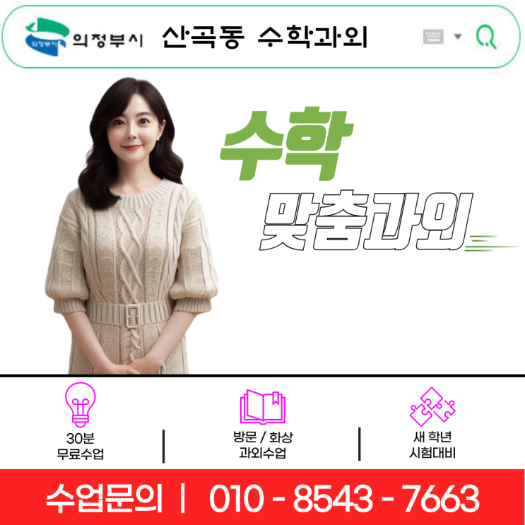 수학과외 산곡동 중3 문제풀이보다 개념부터 이해하기 수학과외 산곡동 중3 문제풀이보다 개념부터 이해하기