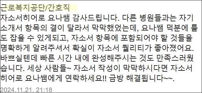  근로복지공단 청년인턴 채용, 자소서 쓰는법, 자기소개서 작성법