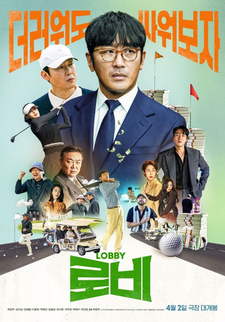  영화 로비 쿠키 무대인사 후기 관람평 평점 결말 줄거리 내용 출연진 제작비 손익분기 정보 총정리