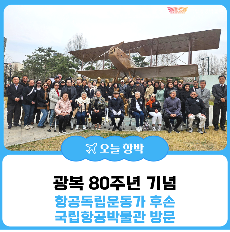 항공독립운동의 시작: 대한민국<b>임시정부 비행학교</b> 연구성과 공유