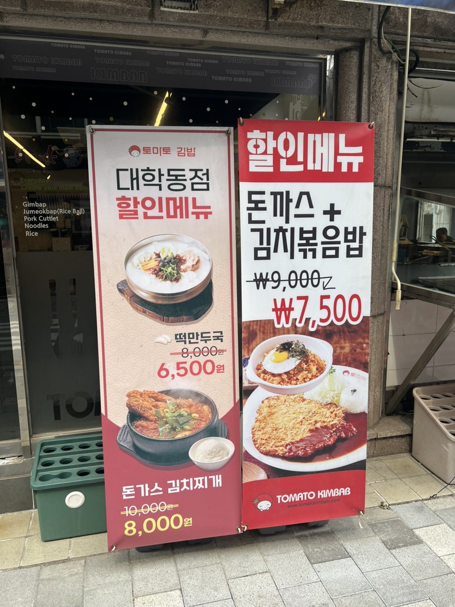 토마토김밥 대학동점 사진 3